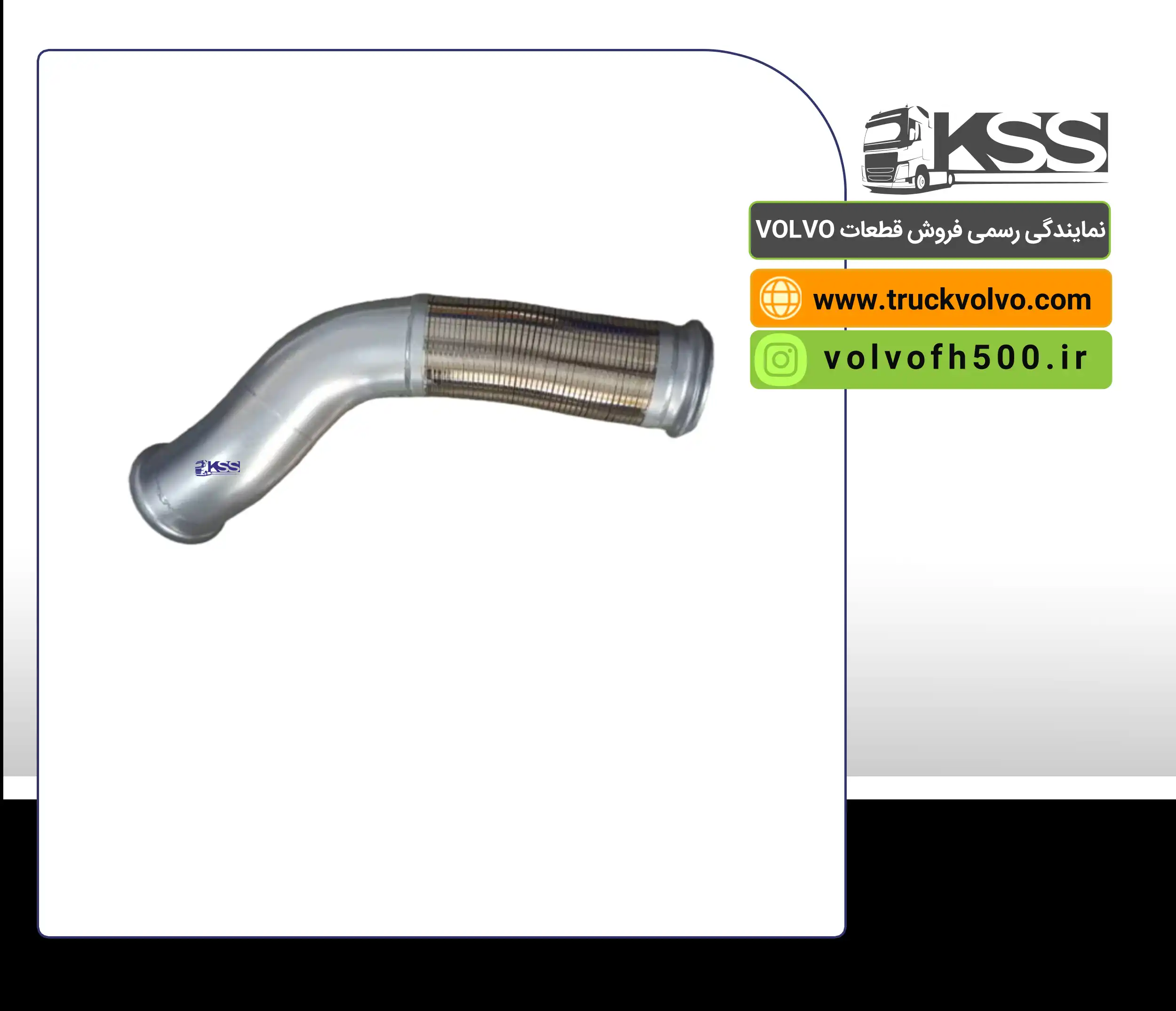 لوله اگزوز حصیری یورو5 ترک FH500
